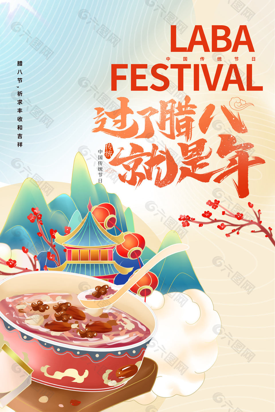 国潮风腊八节传统节日海报设计
