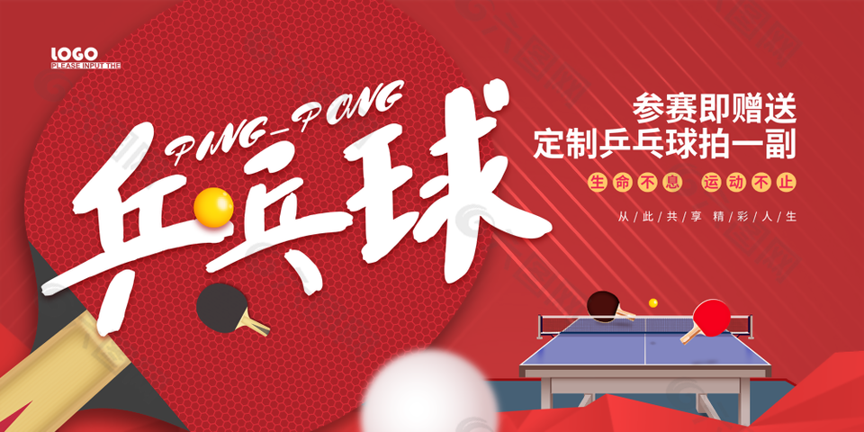 红色手绘风乒乓球运动比赛展板设计