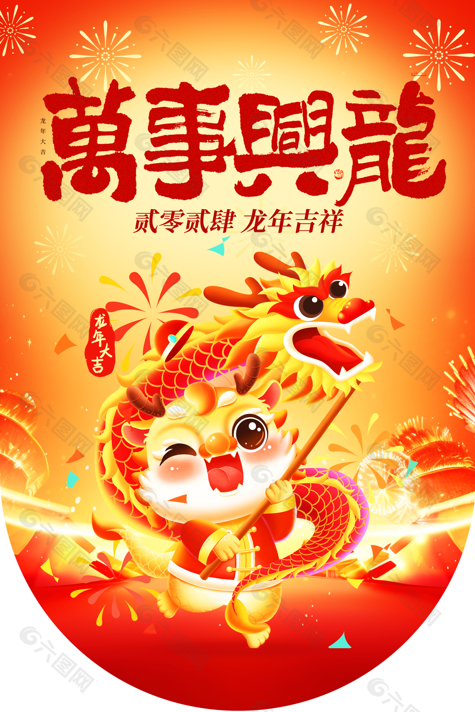 万事兴龙新春大吉节日海报