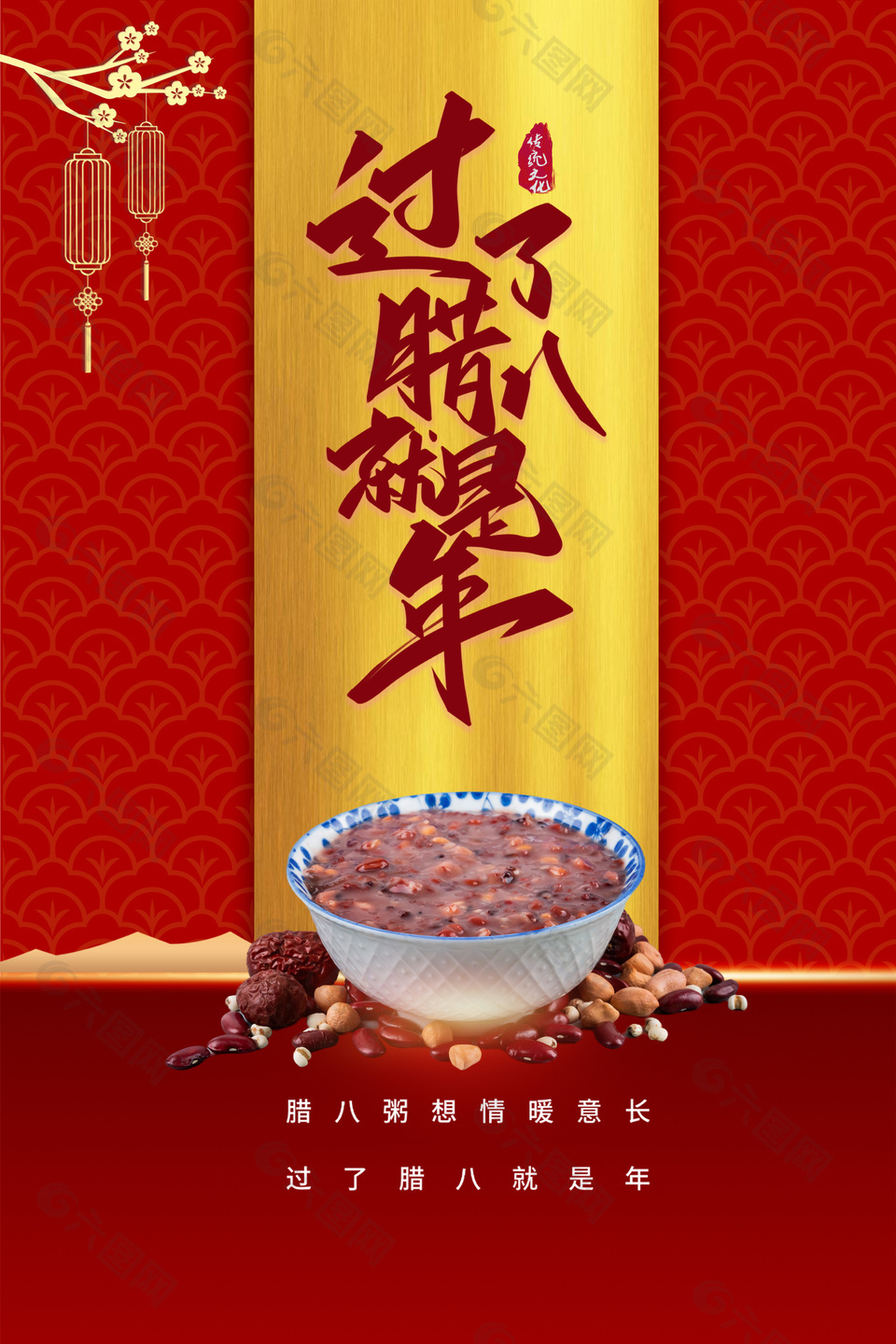 腊八节喝腊八粥传统习俗文化海报