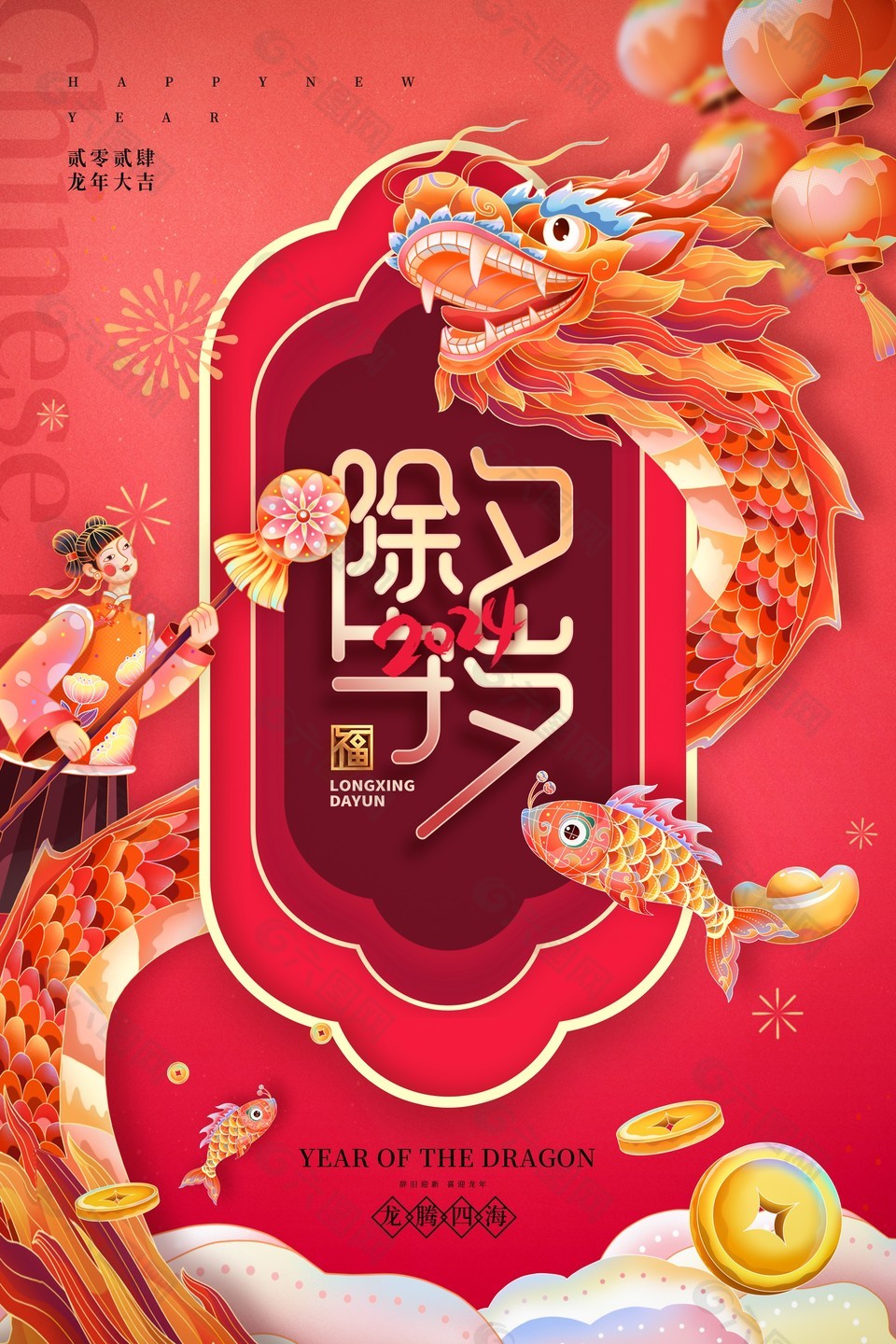 除夕守岁新春大吉海报素材