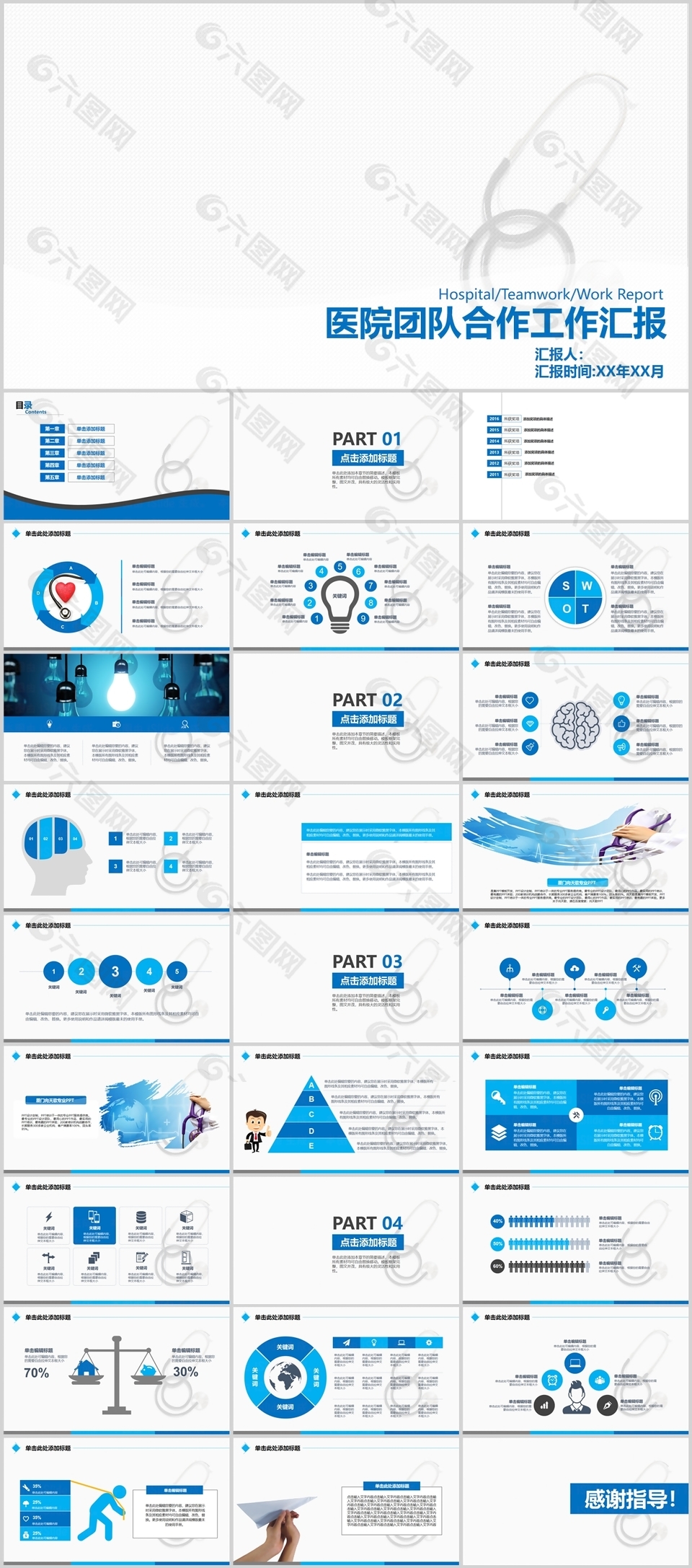 简洁医院团队合作工作汇报PPT模板