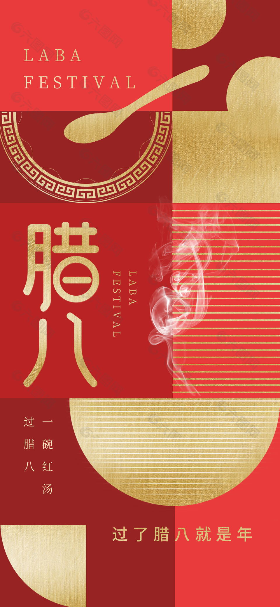一碗红汤过腊八传统节日宣传海报模版