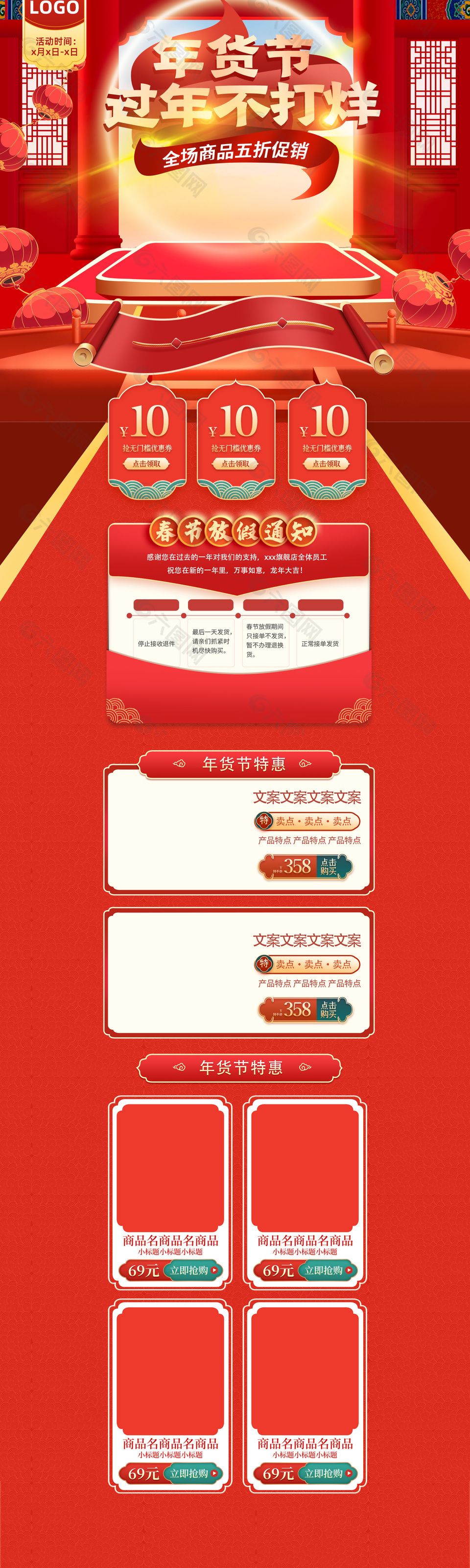 新春年货节特惠促销电商首页设计