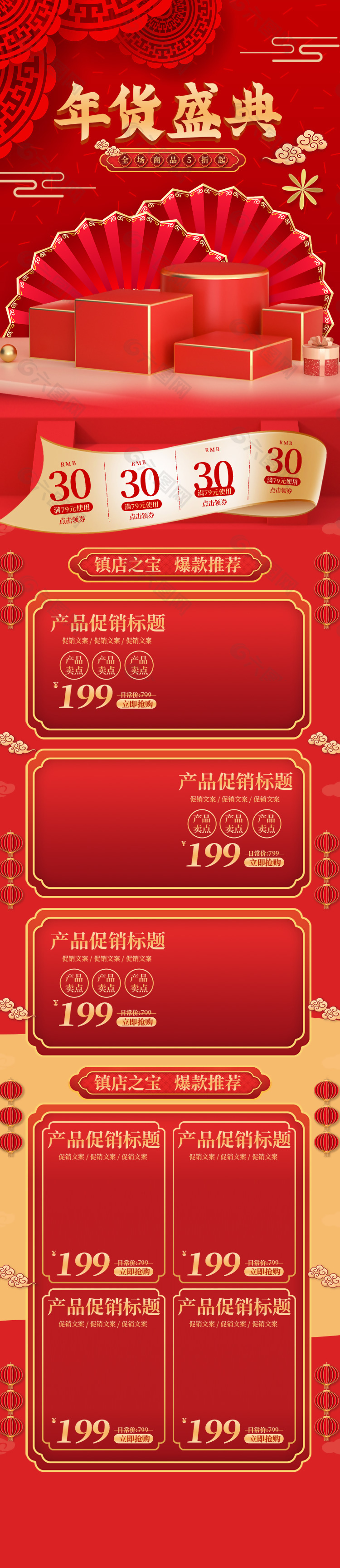 红色喜庆年货盛典大促淘宝界面设计