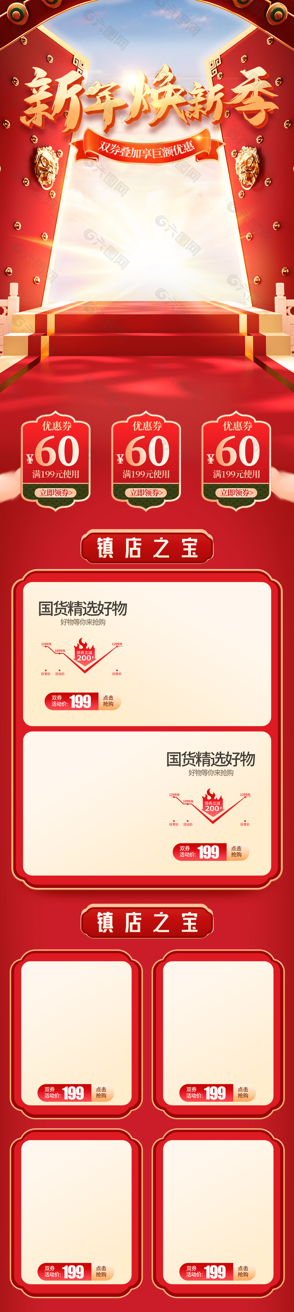 新年焕新季活动中国风电商首页界面设计