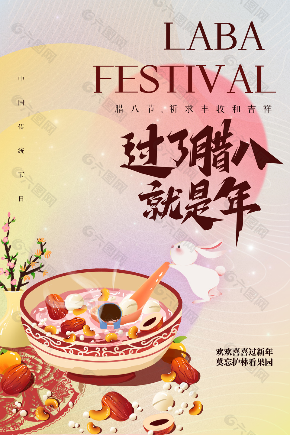 腊八节传统节日祝福语卡通风海报