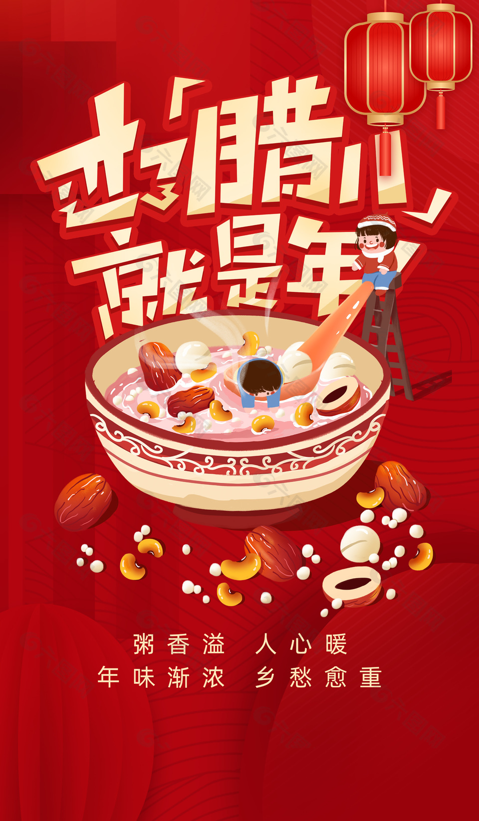腊八节年味浓中国红背景插画海报