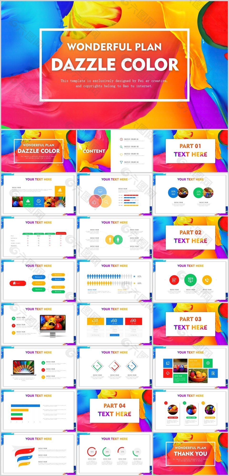 个性炫彩晕染风工作总结计划PPT模板