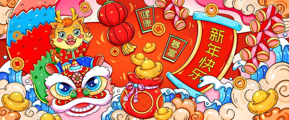 新年快乐健康暴富卡通插画