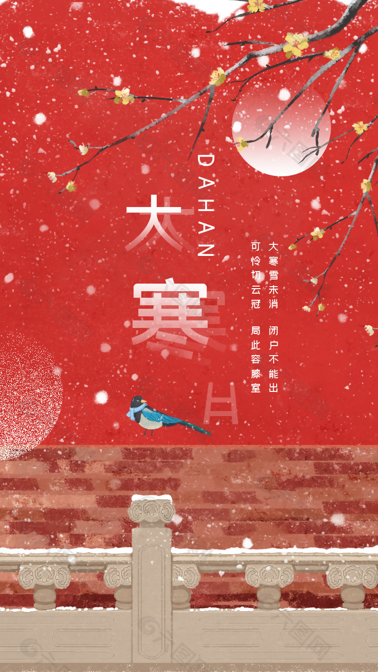 大寒传统节气红色古风城墙外背景图海报