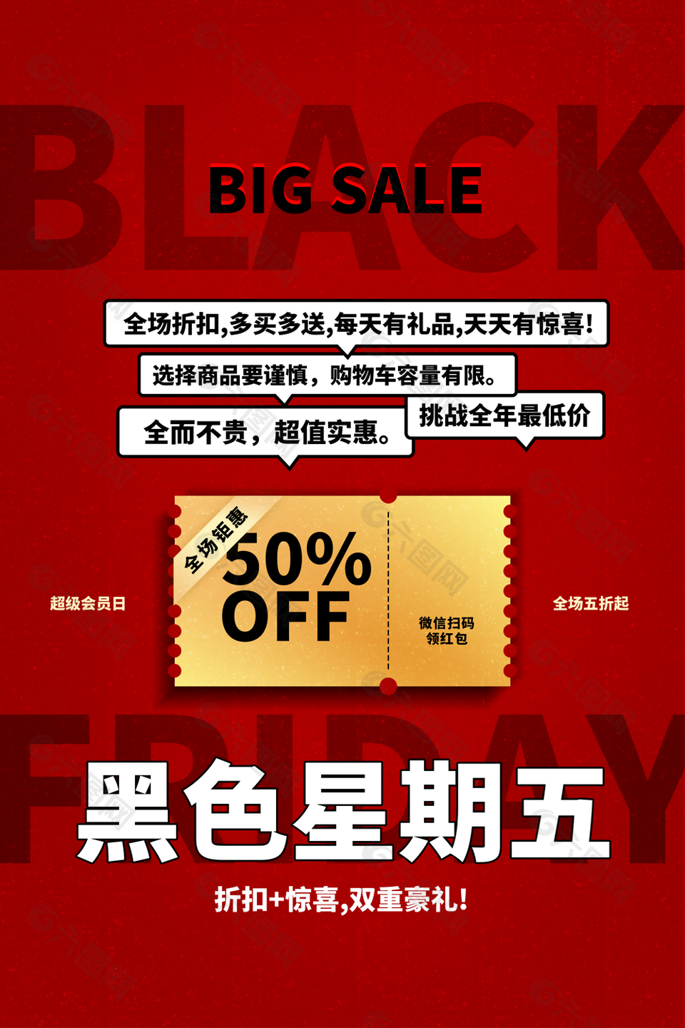 红色质感大气黑色星期五促销海报设计