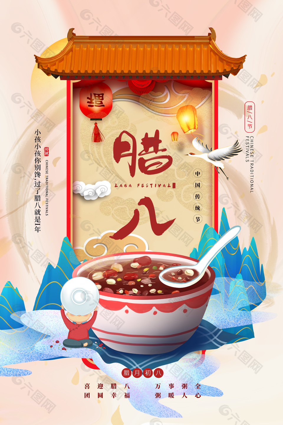 喜迎腊八中国传统节日国潮元素海报下载