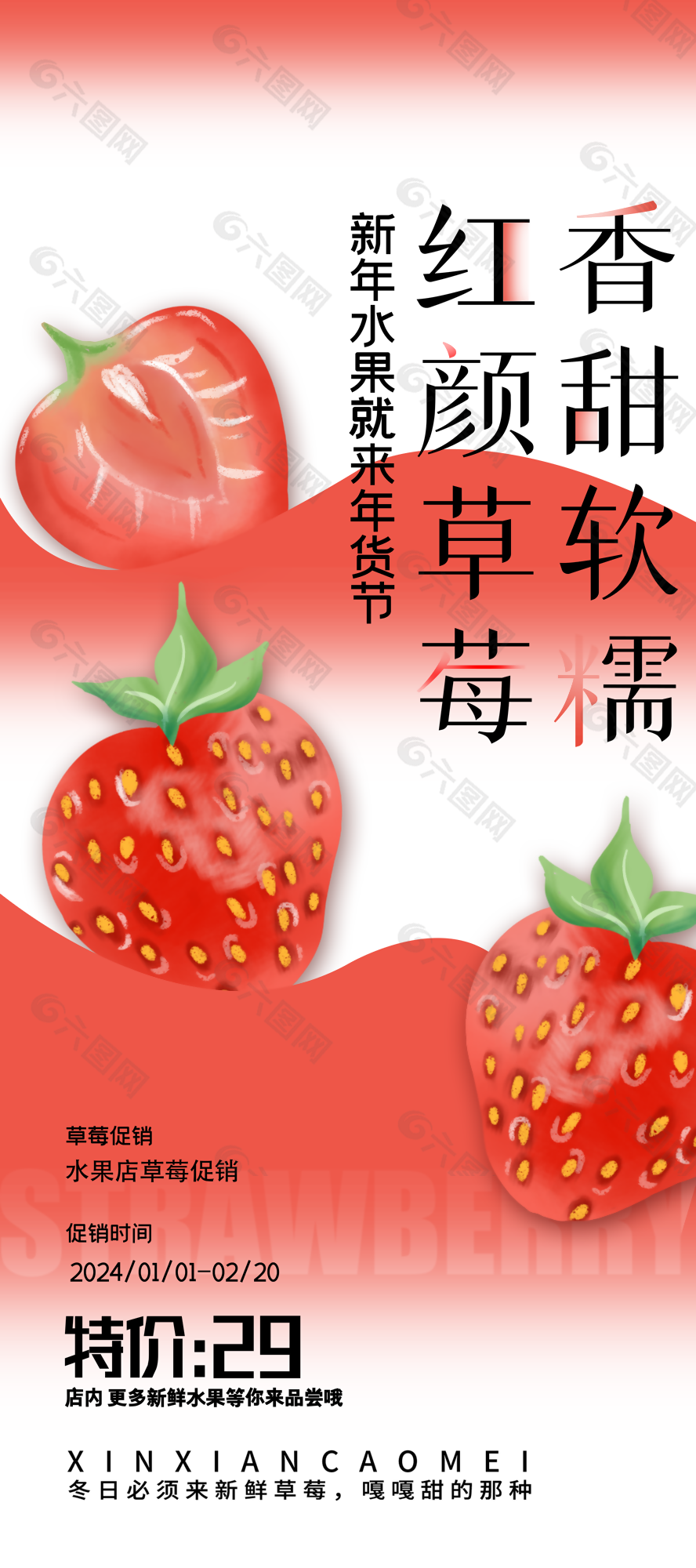 简约手绘风香甜软糯红颜草莓海报设计