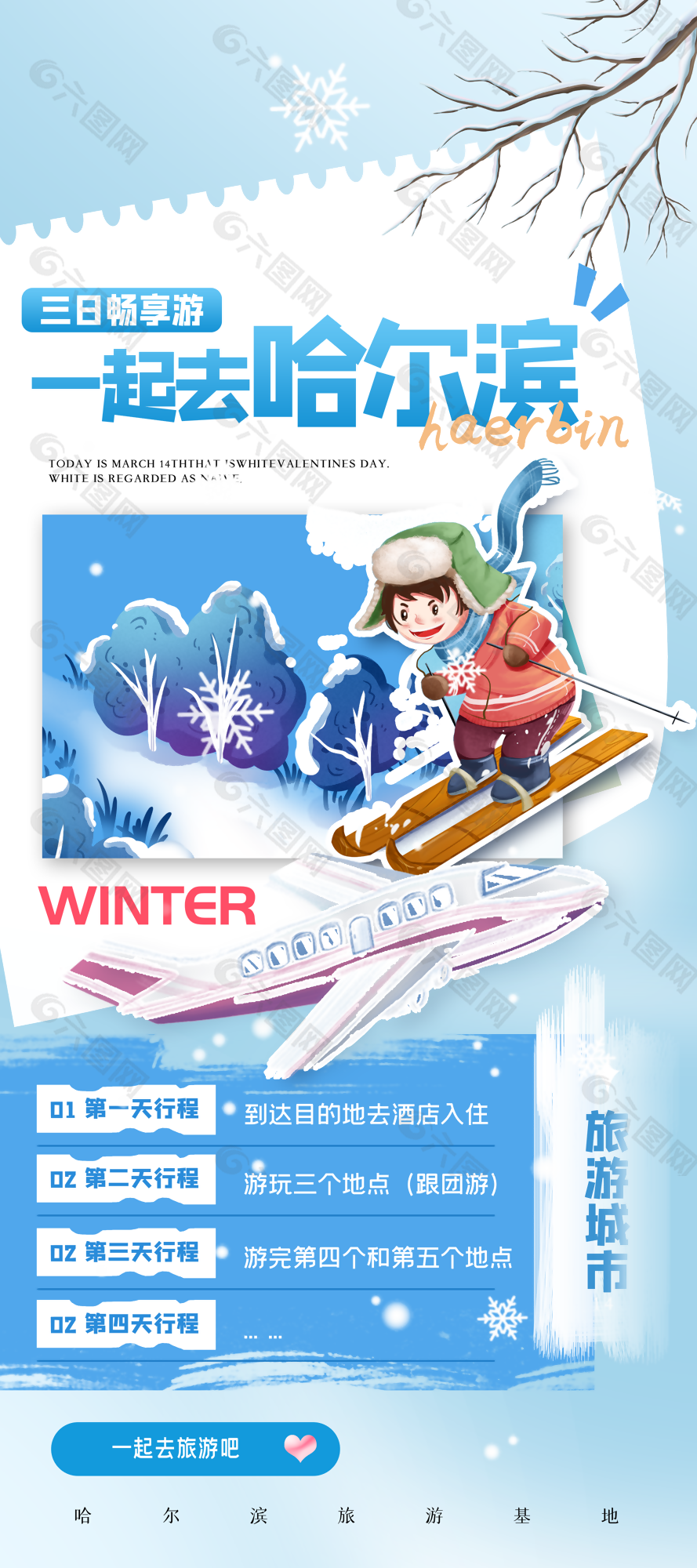 蓝色清新卡通畅游哈尔滨滑雪插画海报设计