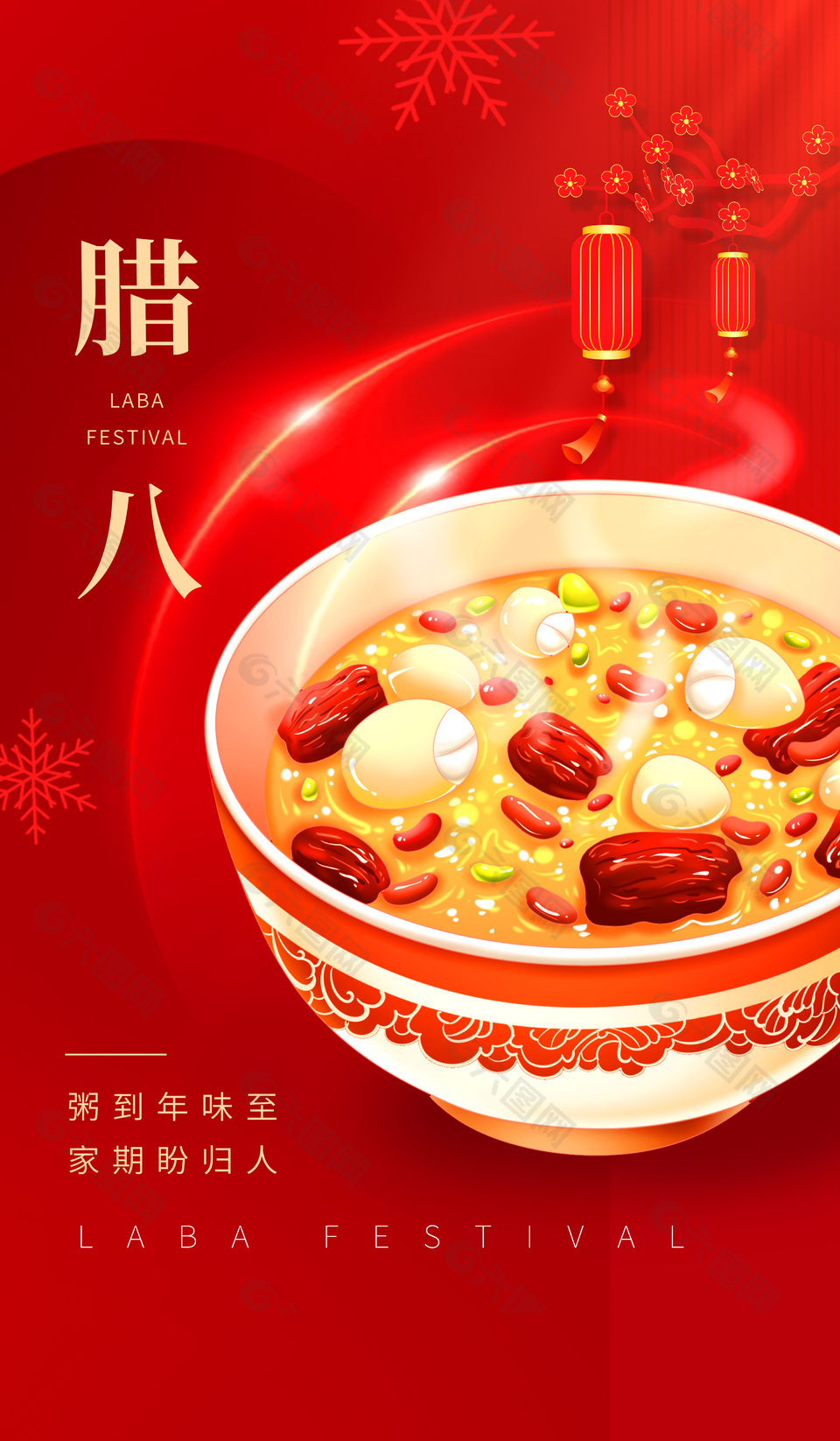 腊八传统节日红色中国风海报素材
