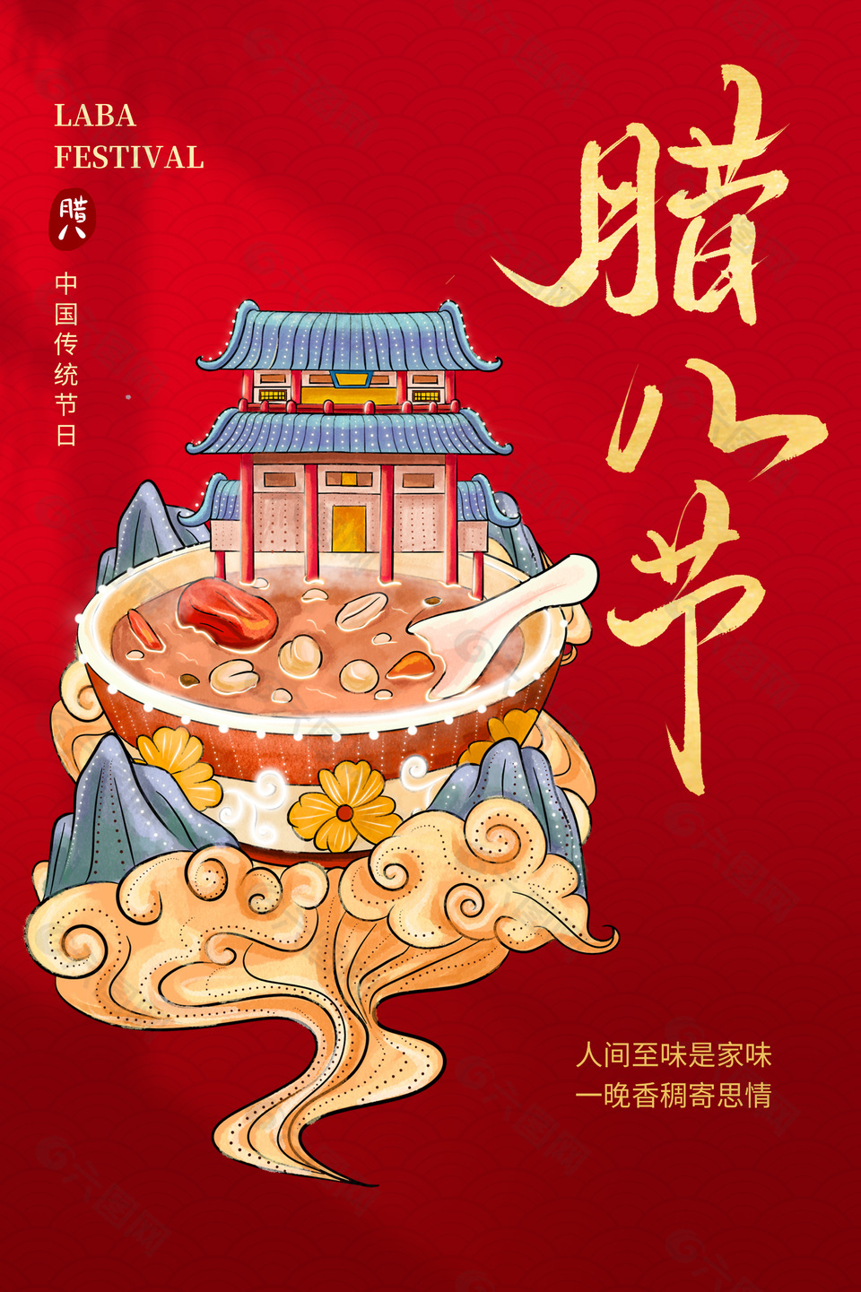 腊八节中国传统节日创意微景观海报