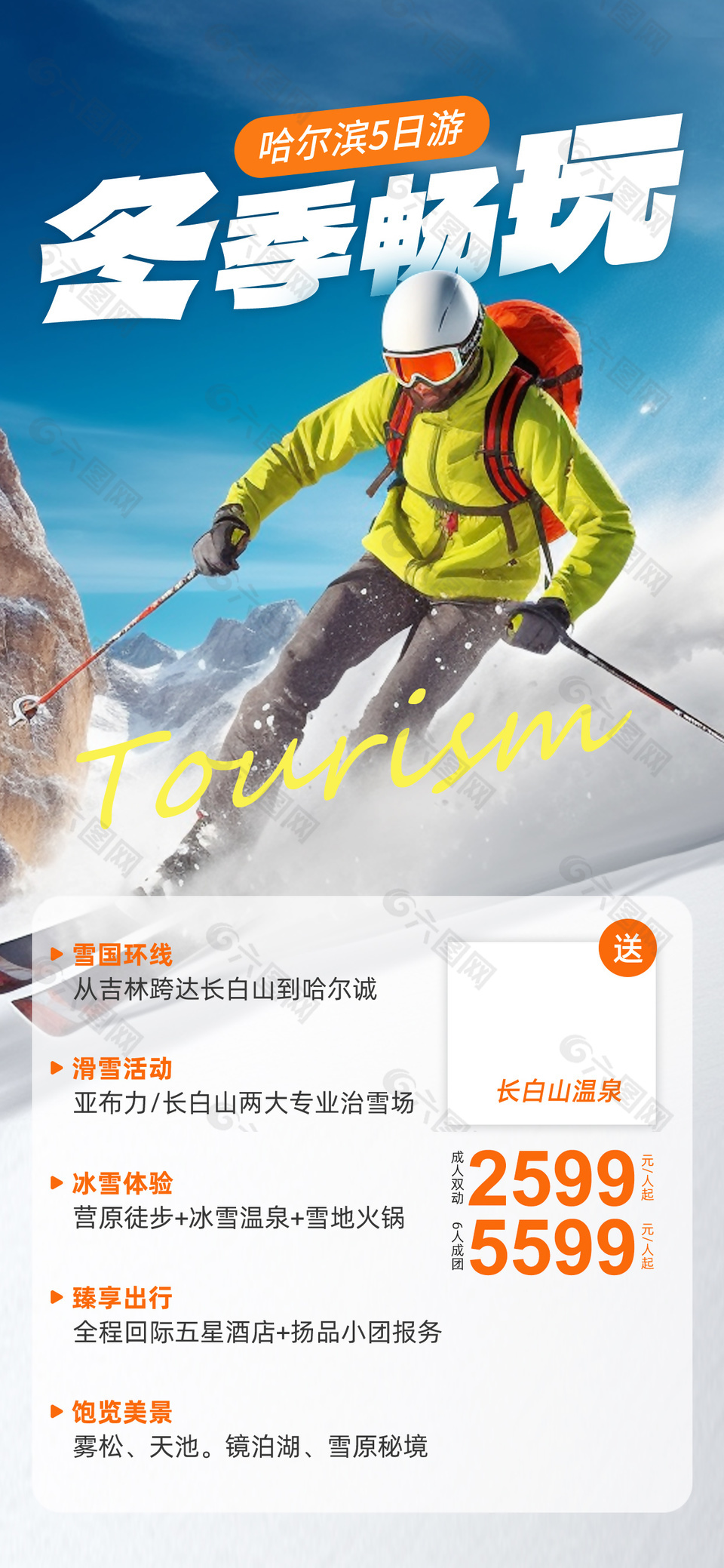 哈尔滨5日游冬季畅玩旅游行程单设计