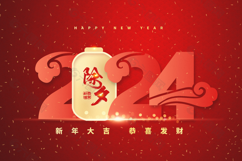 新春大吉恭喜发财除夕展板