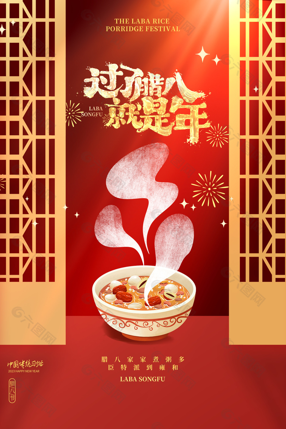过了腊八就是年中国风传统节日海报