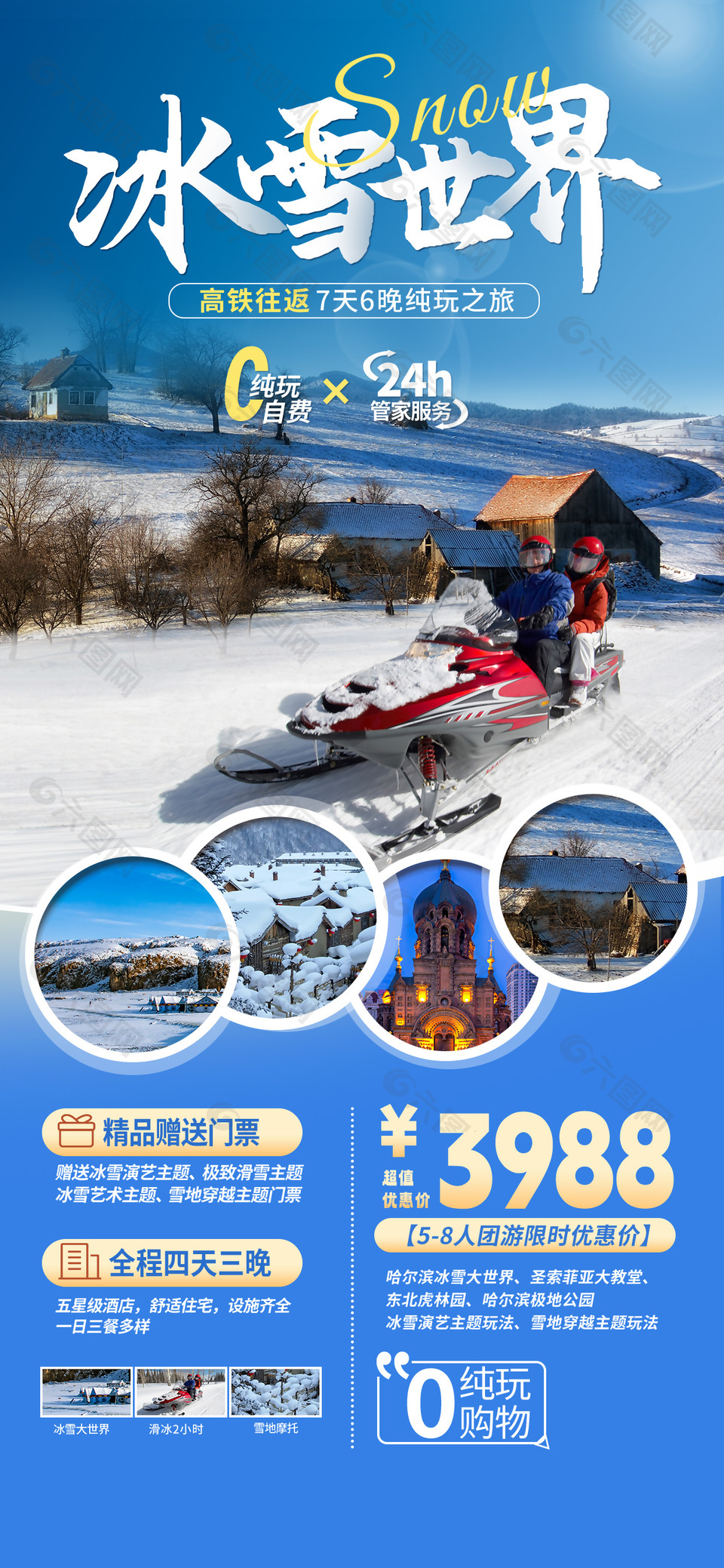 冰雪世界纯玩之旅旅游宣传单模版