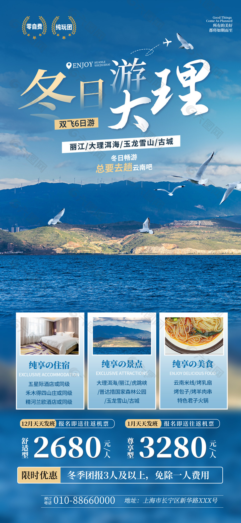 冬日游大理限时优惠活动蓝色旅游海报