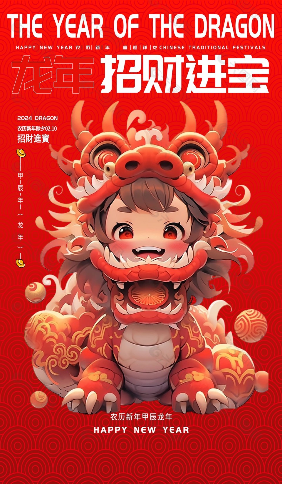招财进宝龙年卡通形象海报