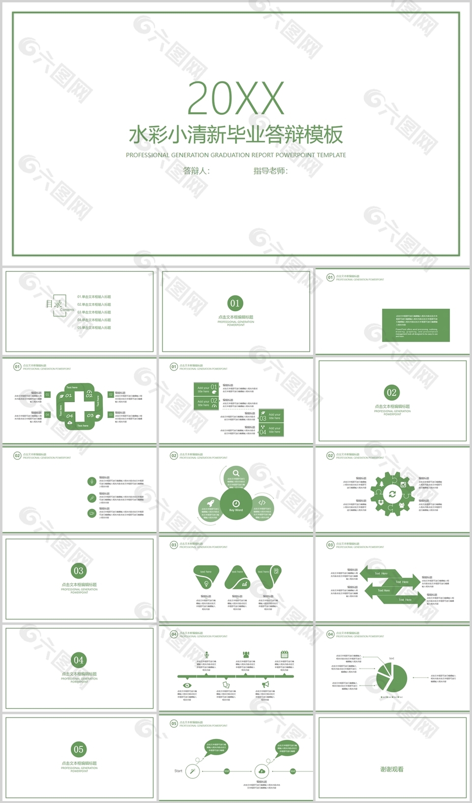 水彩小清新简约毕业论文答辩PPT模板
