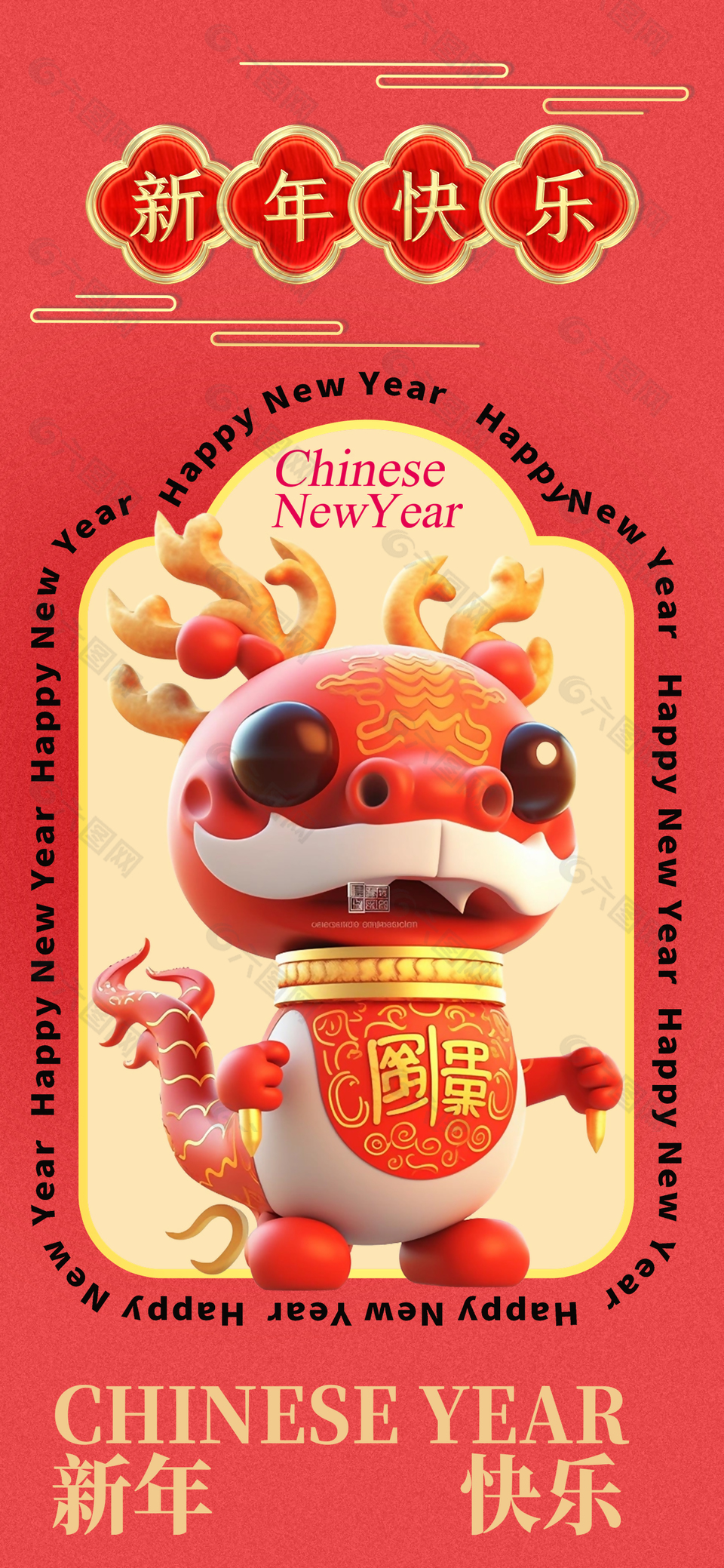 新年快乐卡通3D创意海报