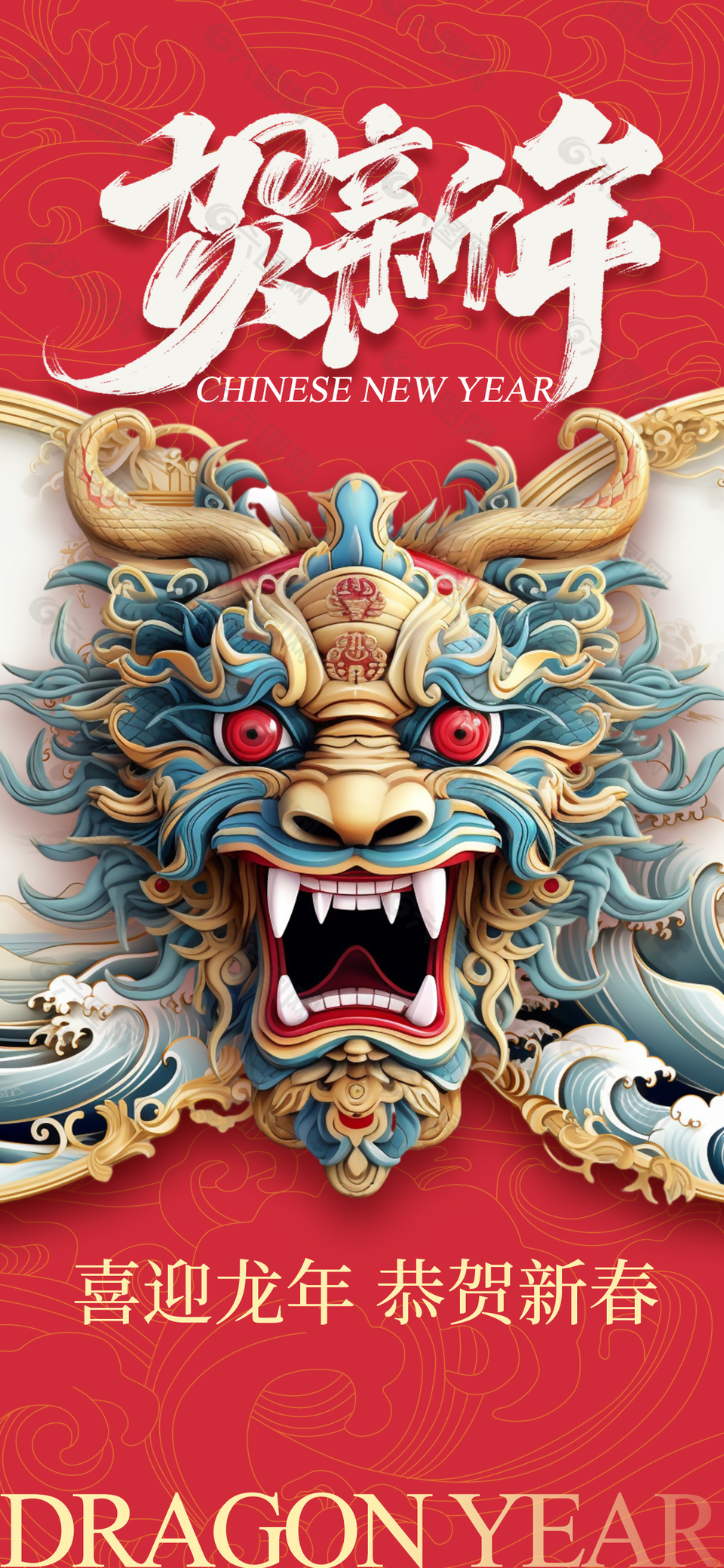 贺新春创意龙形象海报素材