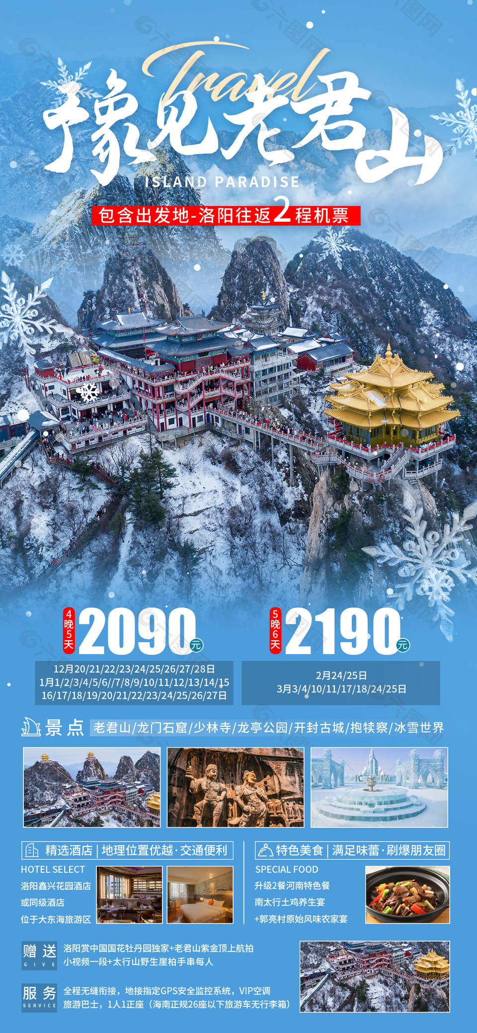 老君山雪景摄影配图冬季旅游海报设计