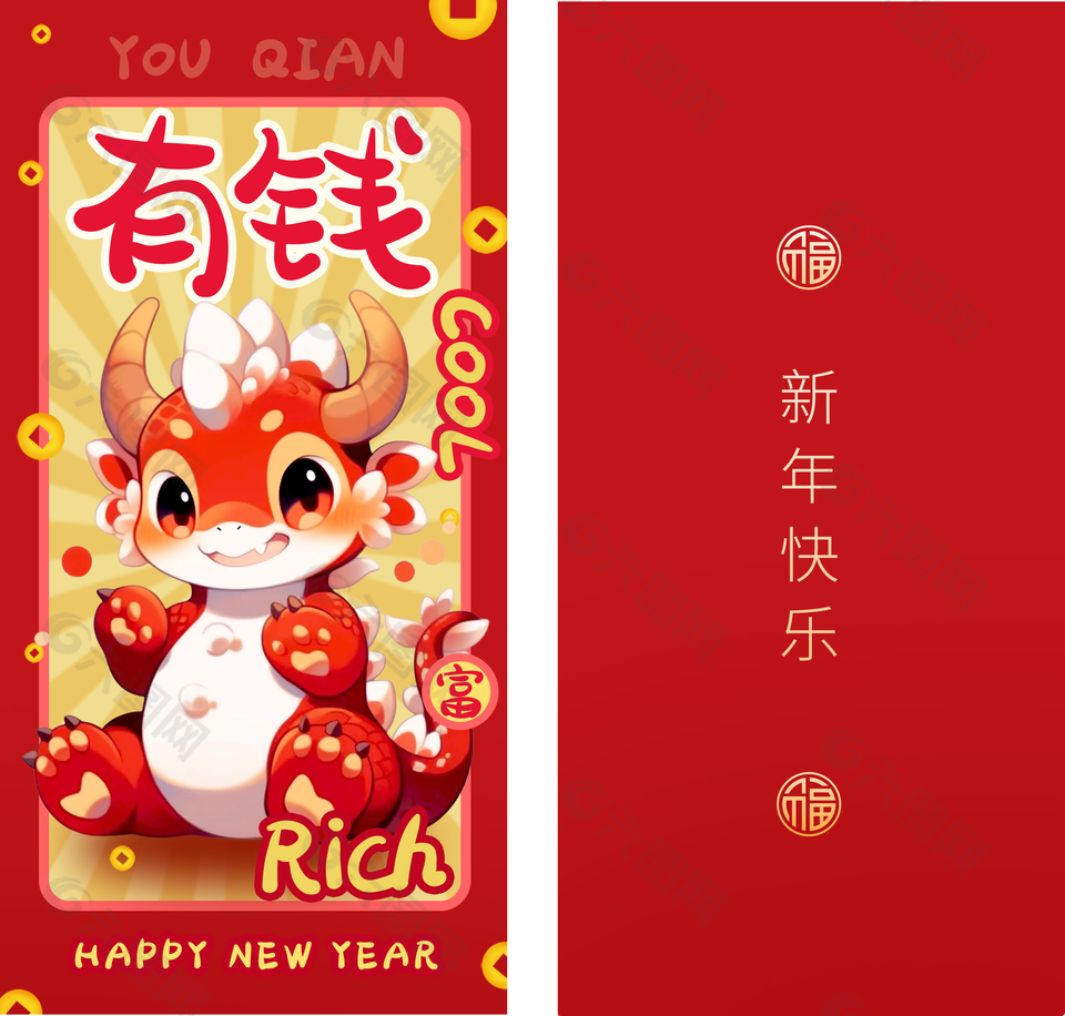 新年快乐新春红包封面设计