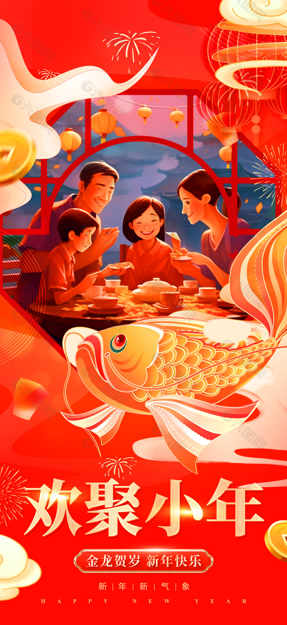 新年快乐欢聚小年中国风元素插画海报