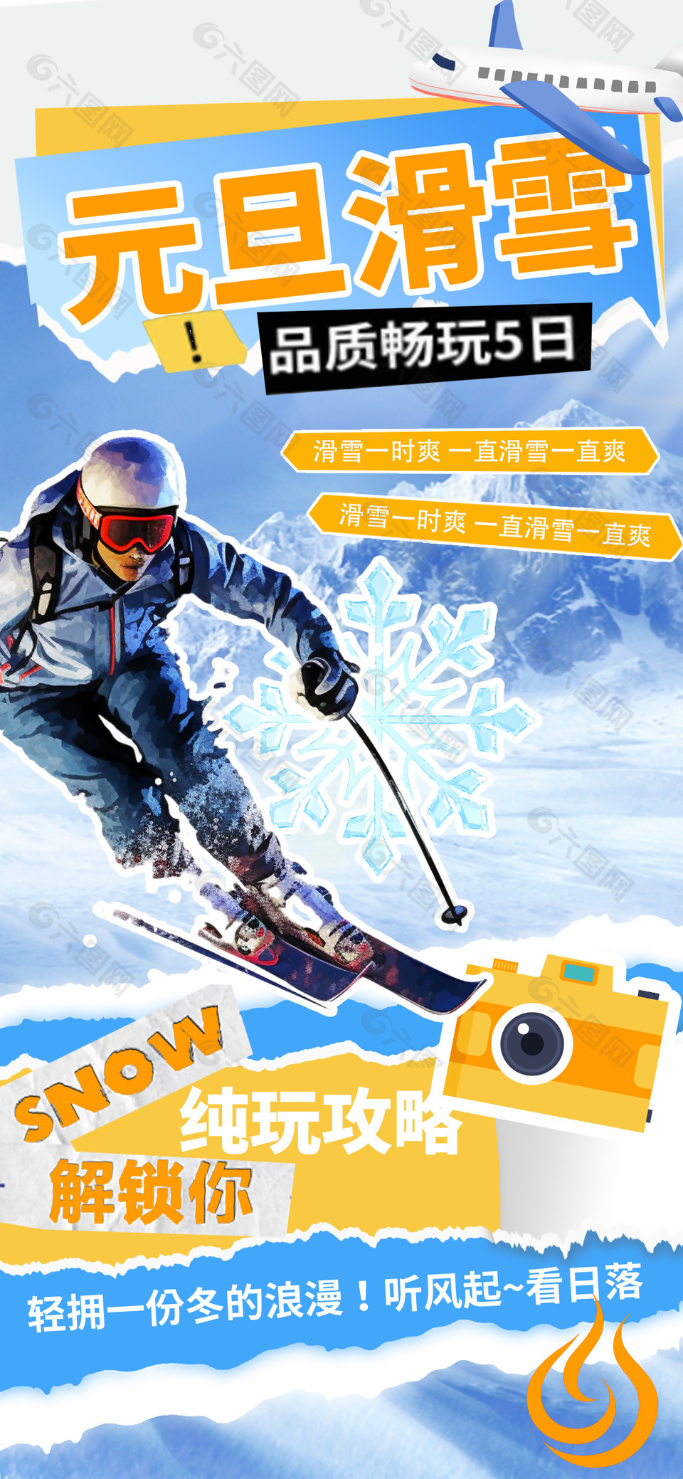 元旦滑雪冬日的浪漫旅游海报下载