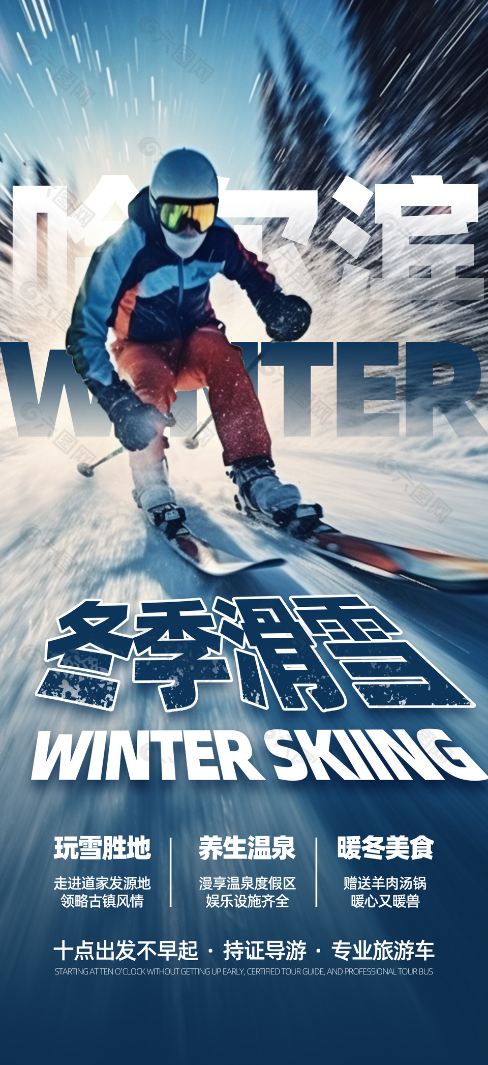 冬季滑雪简约旅行社宣传营销海报