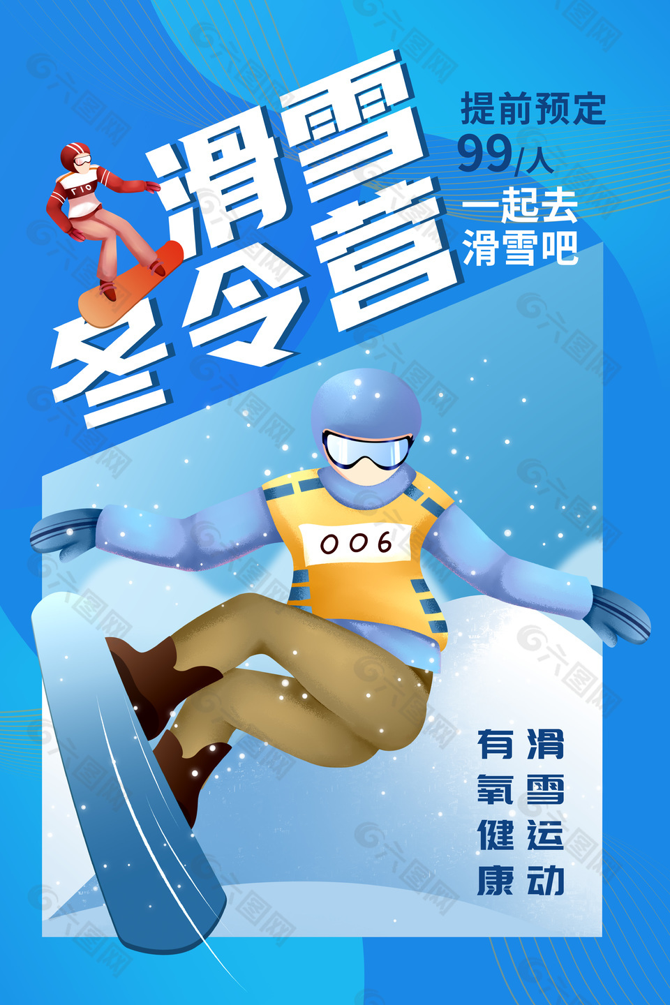 滑雪运动有氧健康冬令营招生活动海报