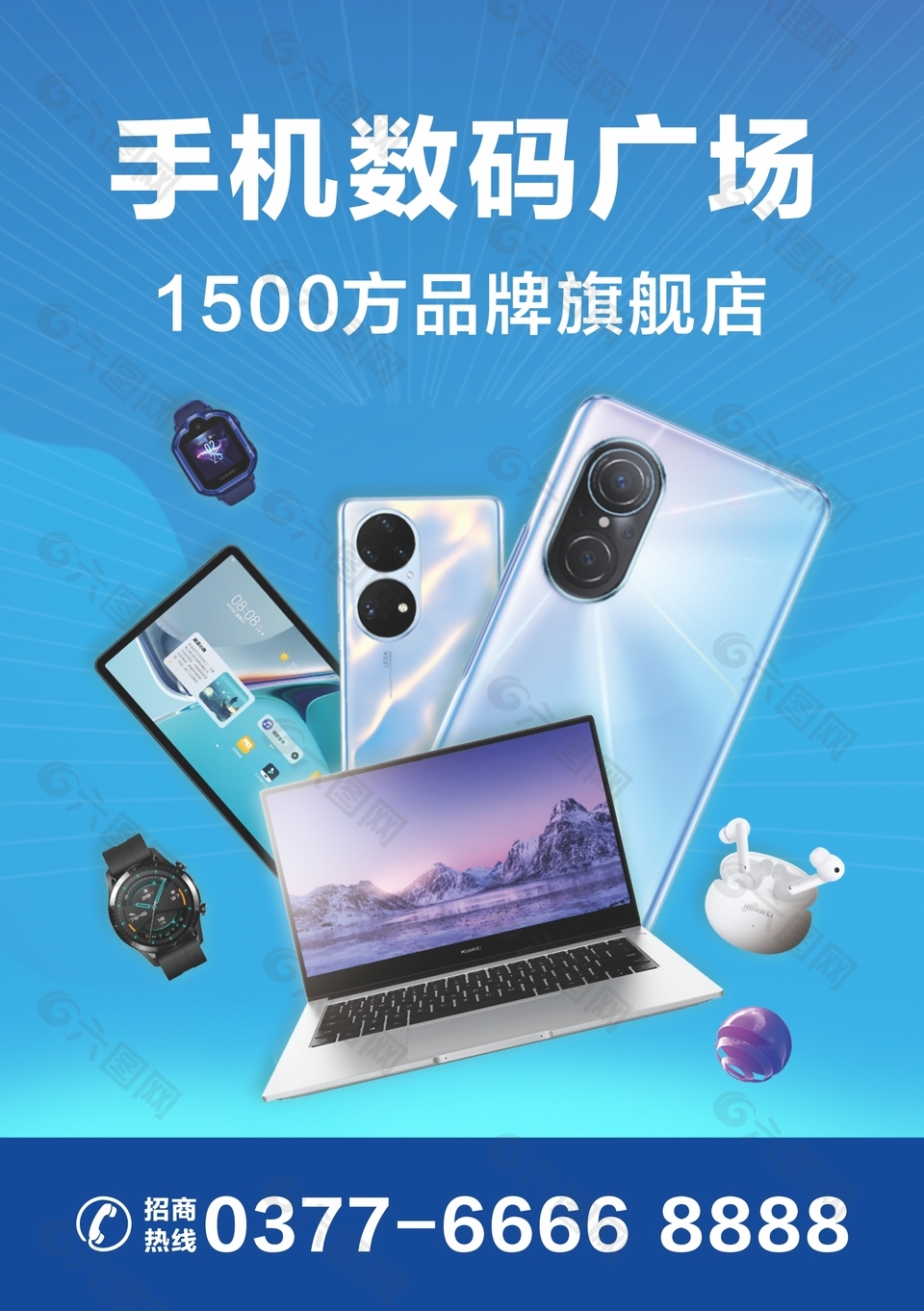 蓝色手机数码招商海报