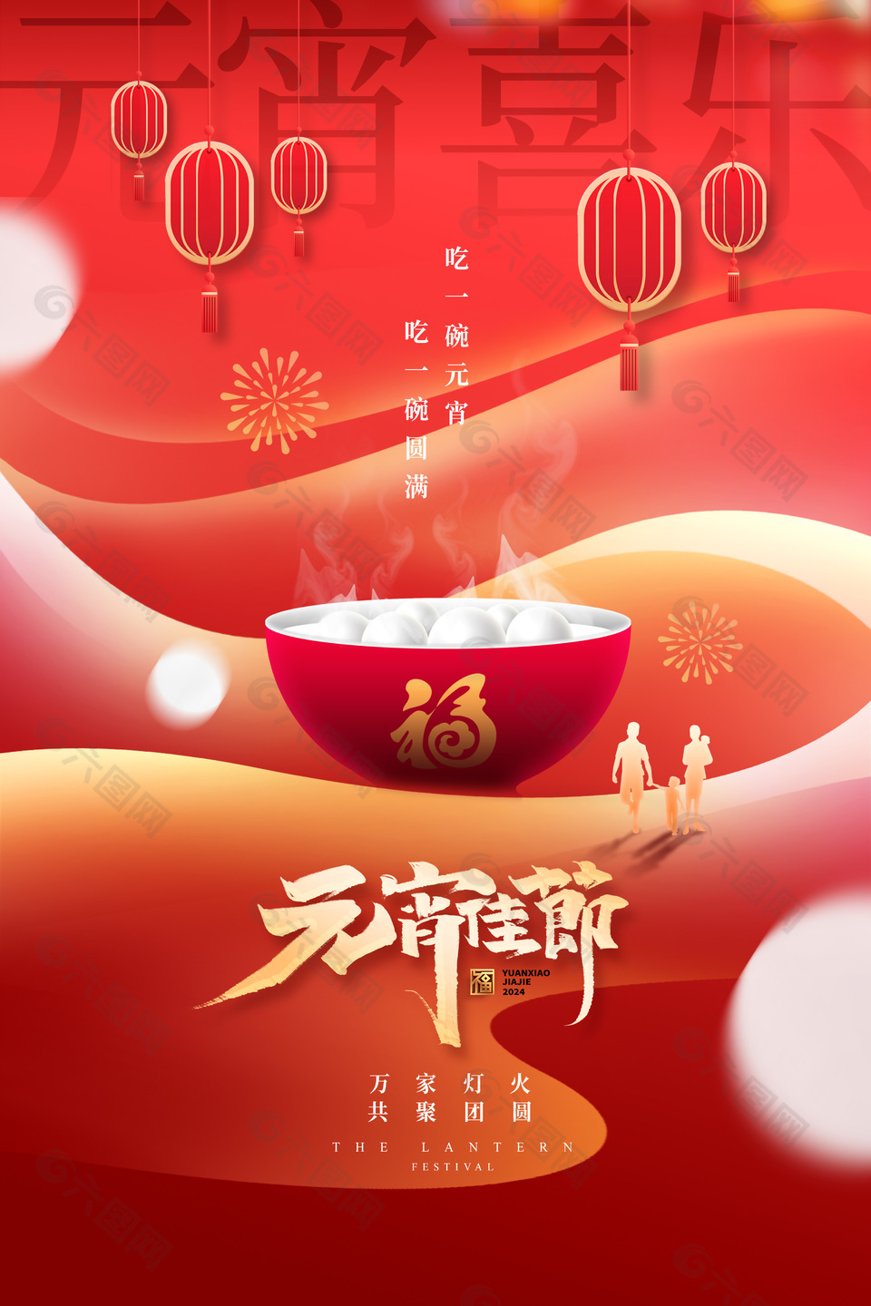 红色喜庆龙年元宵佳节海报素材