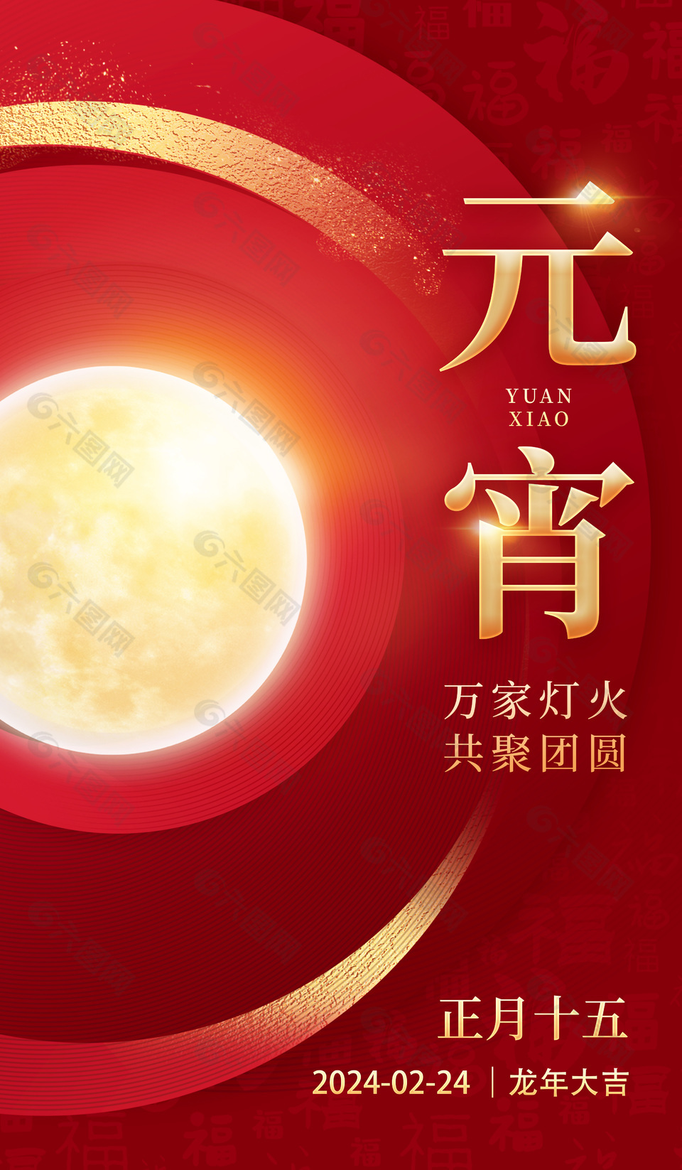 正月十五元宵节红色简约大气海报