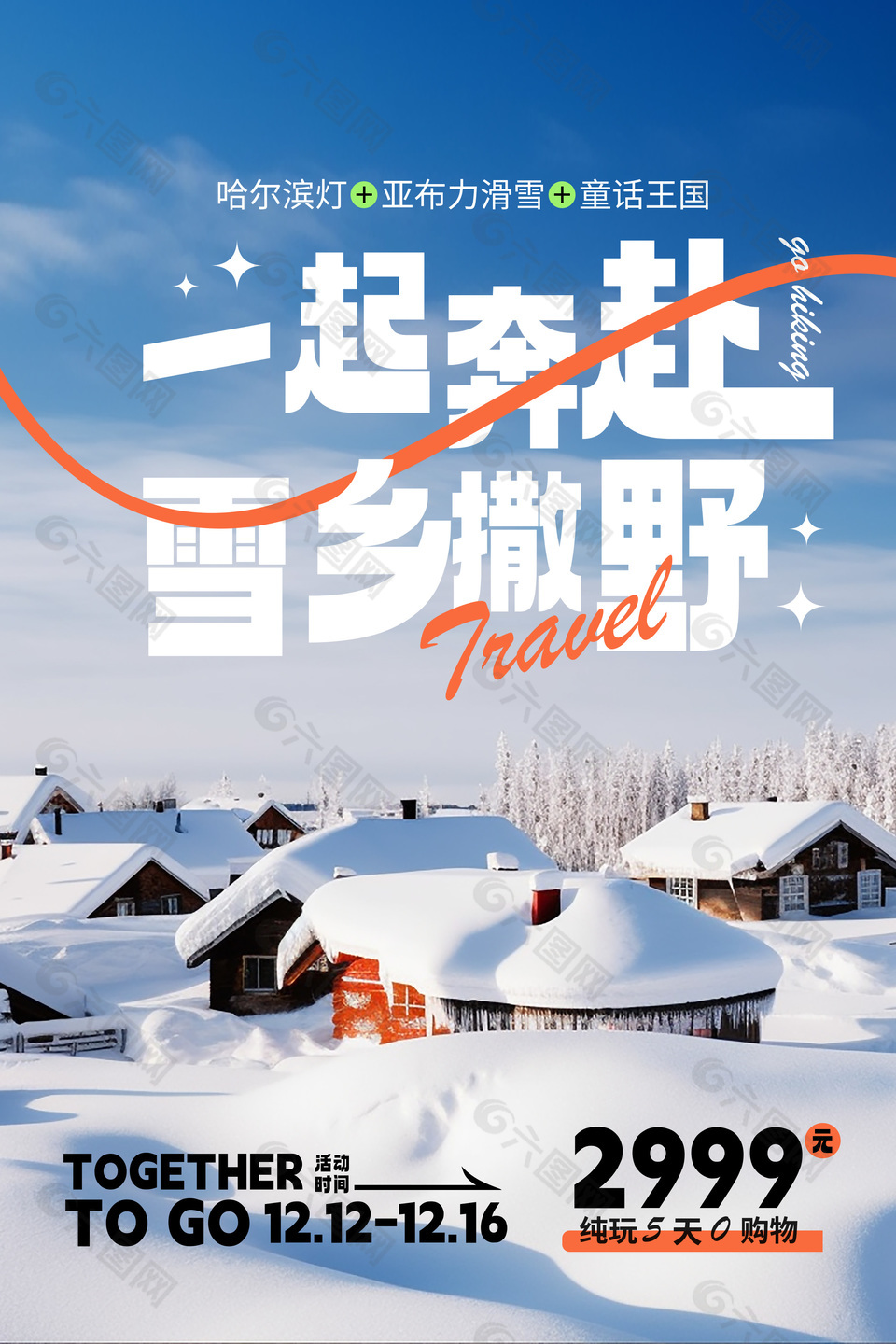 冬季雪乡旅游旅行社简约营销海报