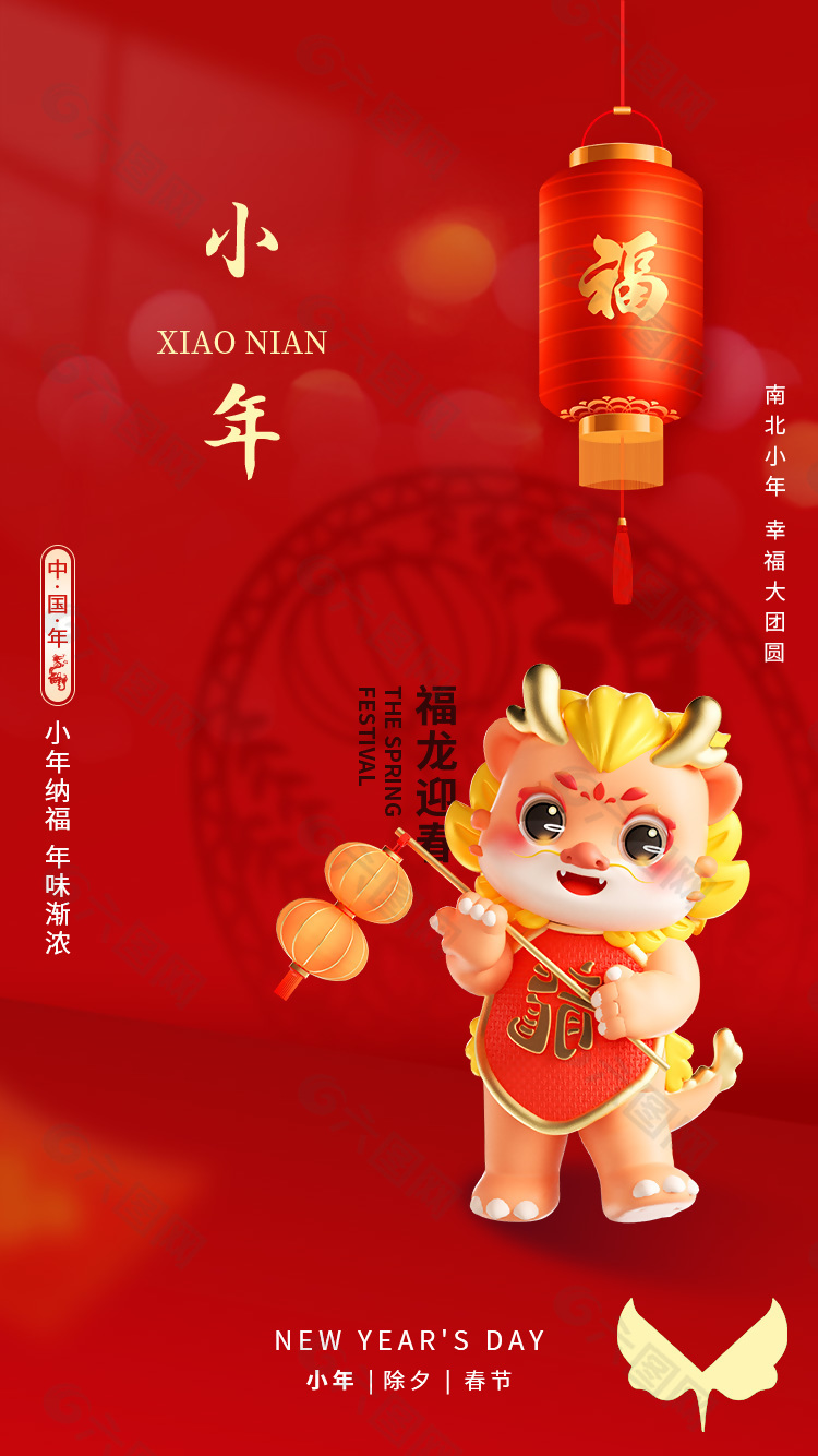 小年纳福中国龙年3D可爱龙宝宝元素海报