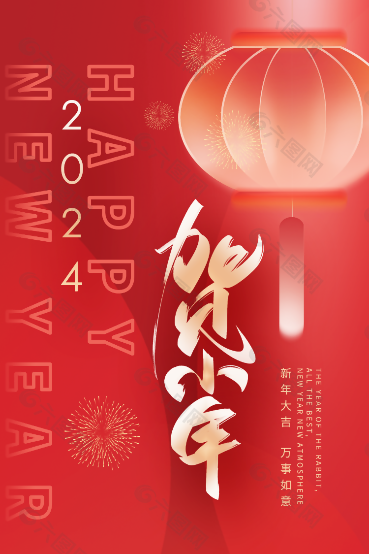 2024简约新年大吉贺小年海报设计