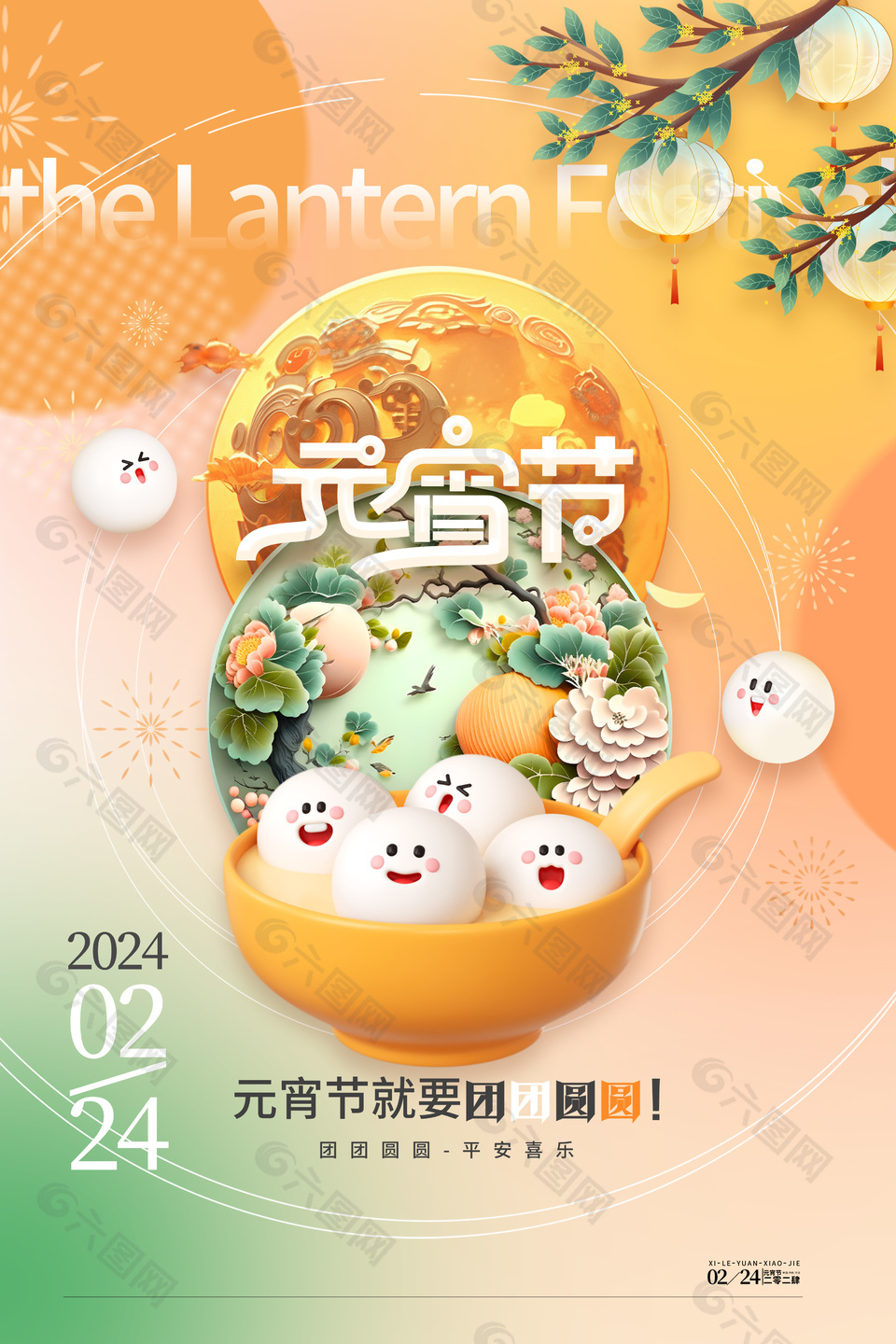 2024元宵节团团圆圆中式创意海报