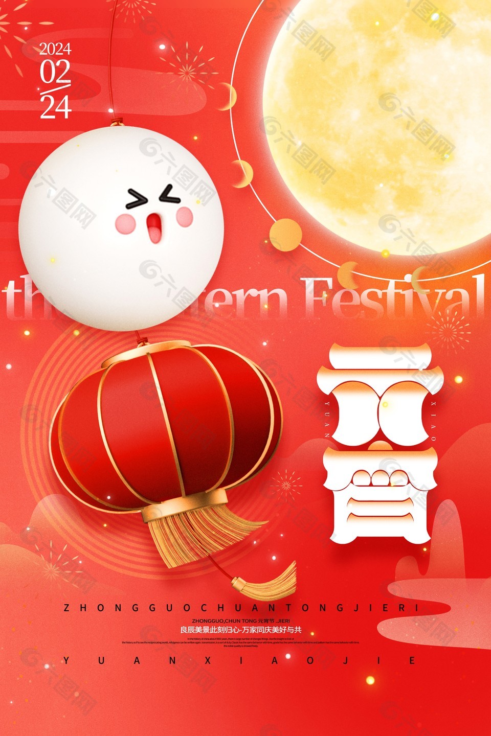 龙年元宵节日元素红色质感海报设计