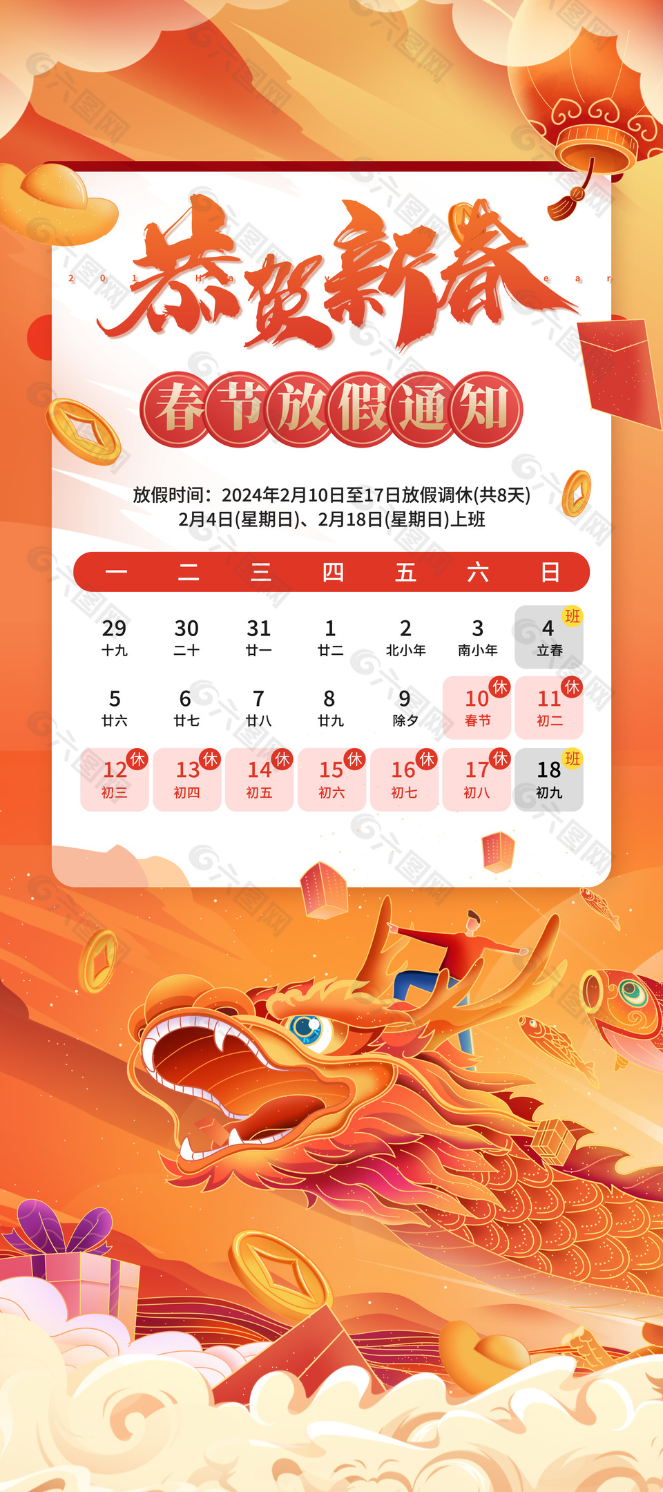 2024恭贺新春春节放假通知手机海报