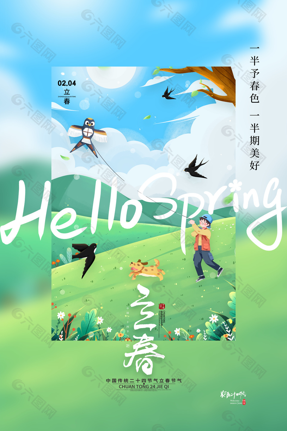 立春节气郊外放风筝手绘插画海报