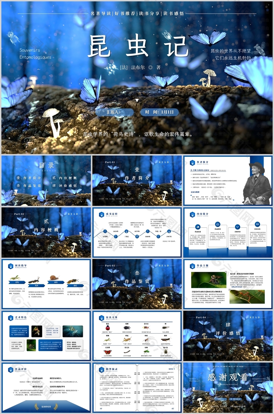 实用法布尔昆虫记读书分享汇报PPT模板