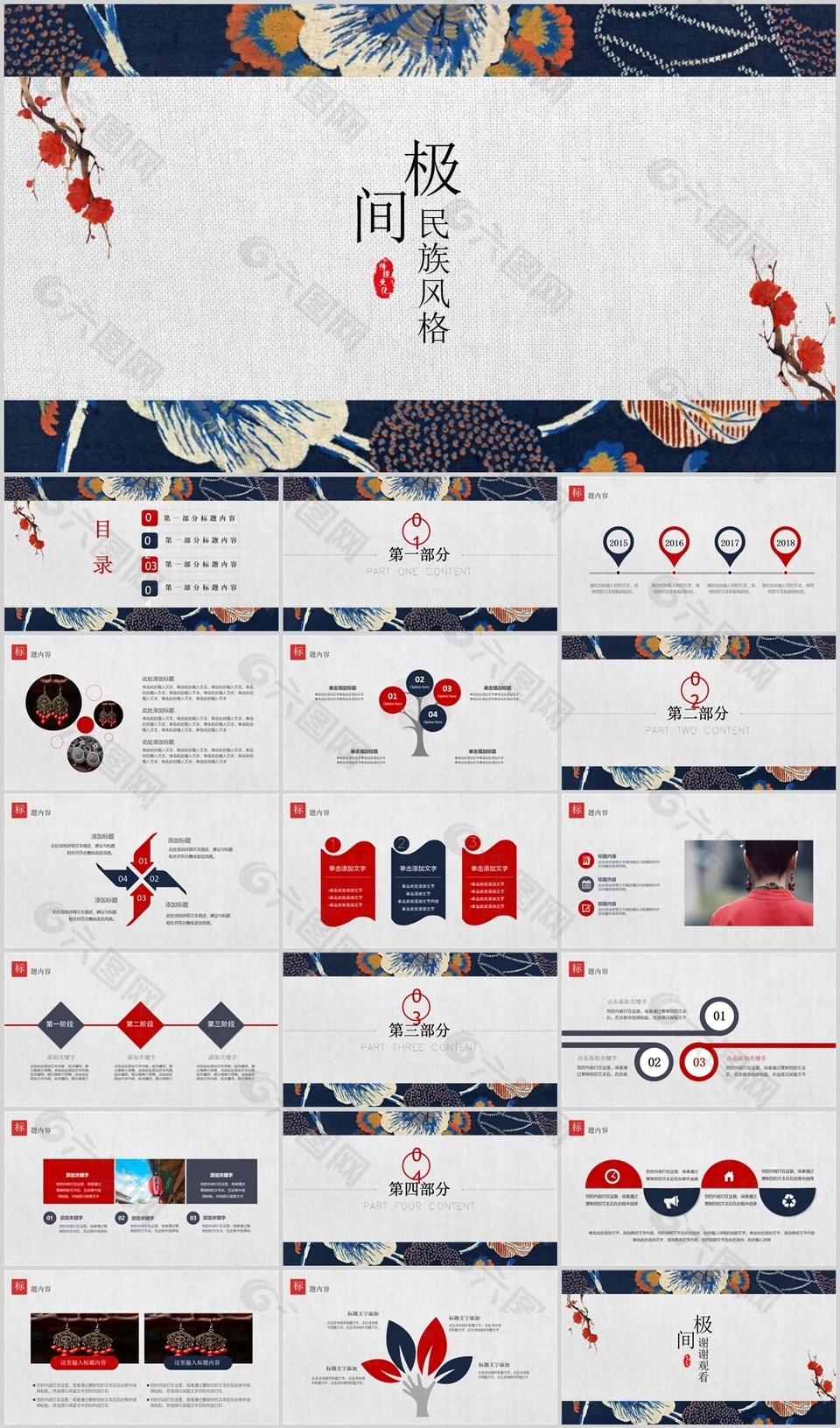 极简民族风格教育教学课件PPT模板