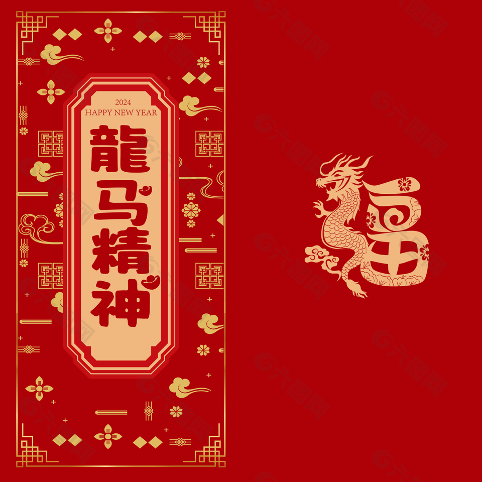龙马精神新春红包封面设计