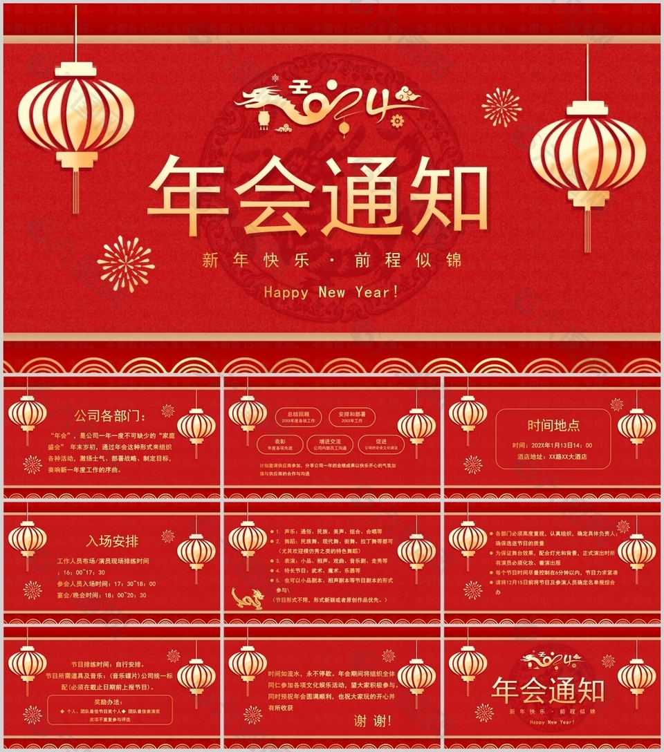 中式红色简约新年快乐年会通知PPT模板